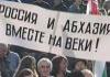 Владимир Путин, по сути, выправил российско-абхазские отношения: штрихи к новейшей истории Абхазии